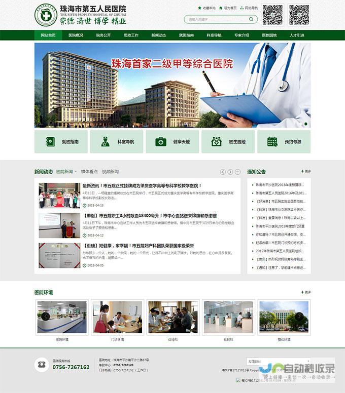 珠海网站建设：打造您的线上品牌形象，引领企业发展新高度