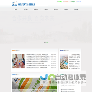 首页-山东柠檬生化有限公司