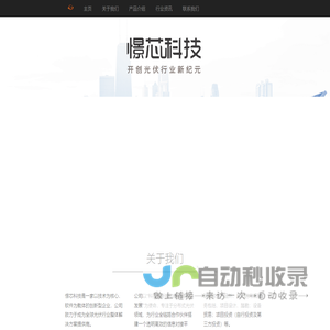 憬芯科技