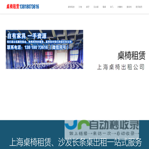 上海桌椅租赁公司_上海宴会桌椅沙发家具出租公司_圆桌长条折叠桌租借-会展会议户外活动办公家具租赁